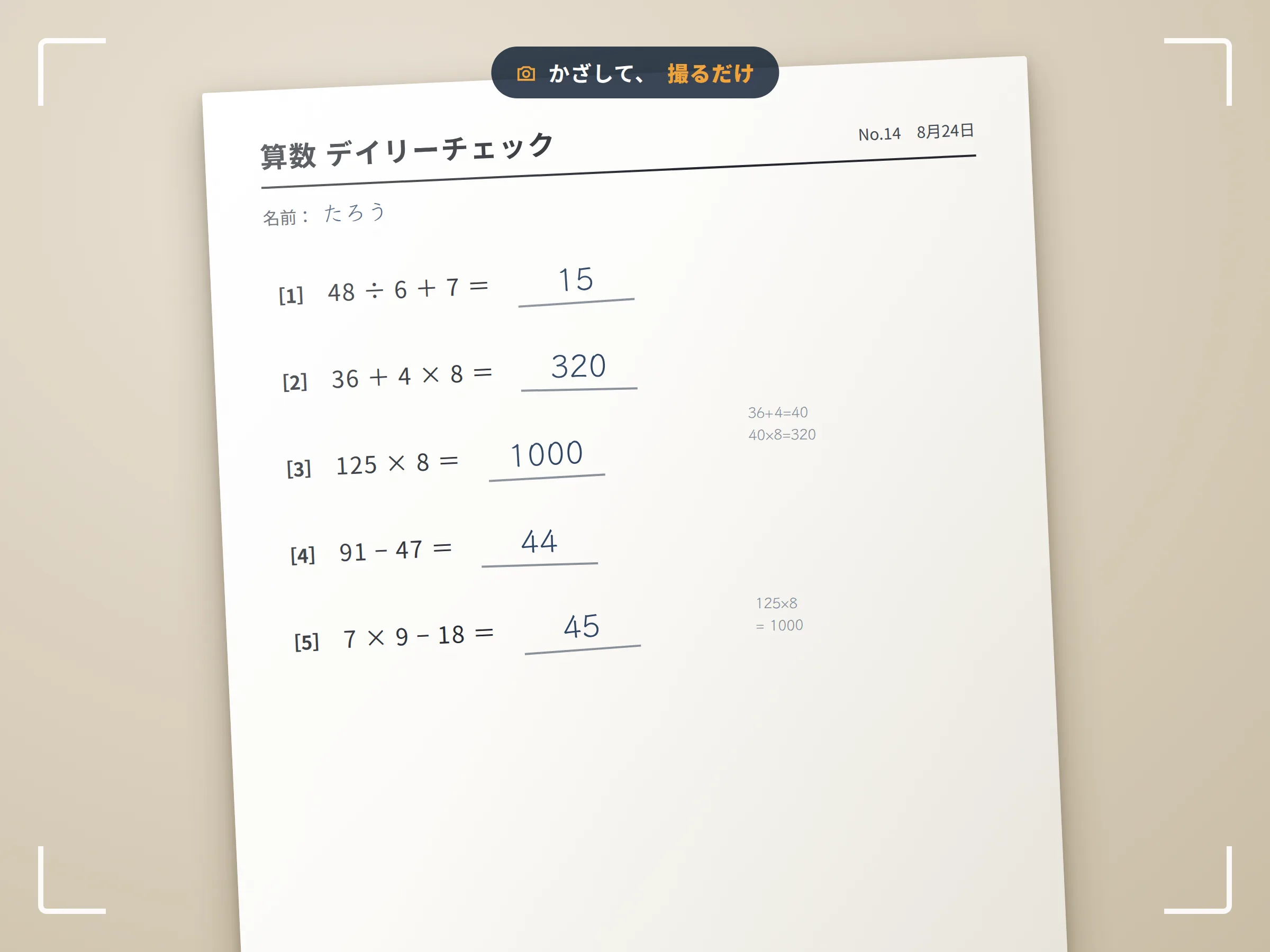 答案をスマホで撮影するイメージ