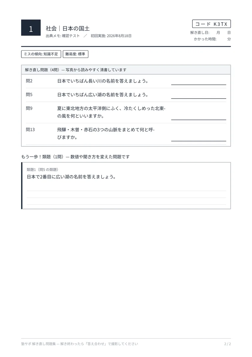 解き直し問題集PDFのサンプル。間違えた問題が読みやすく清書され、類題もついている